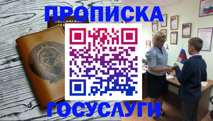 прописка гарантия в Ишимбае