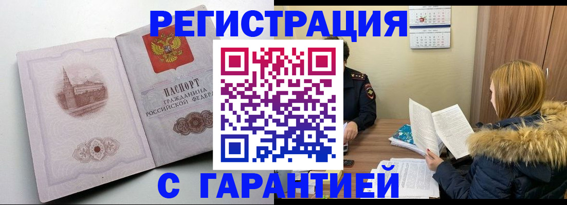 временная регистрация гарантия в Ишимбае