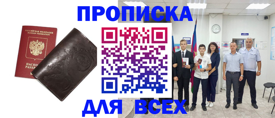 временная регистрация купить в Ишимбае