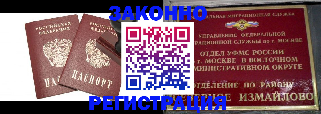 временная регистрация купить в Ишимбае