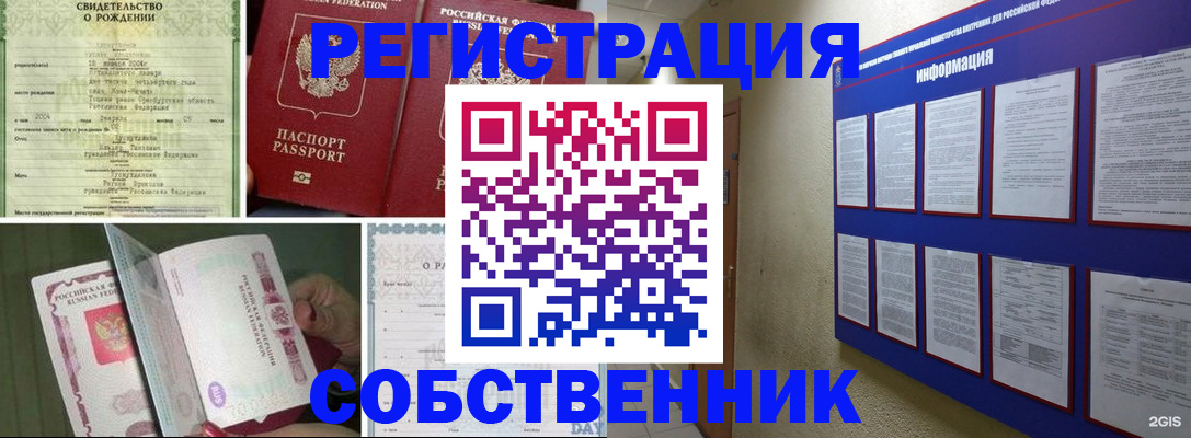 временная регистрация гарантия в Ишимбае